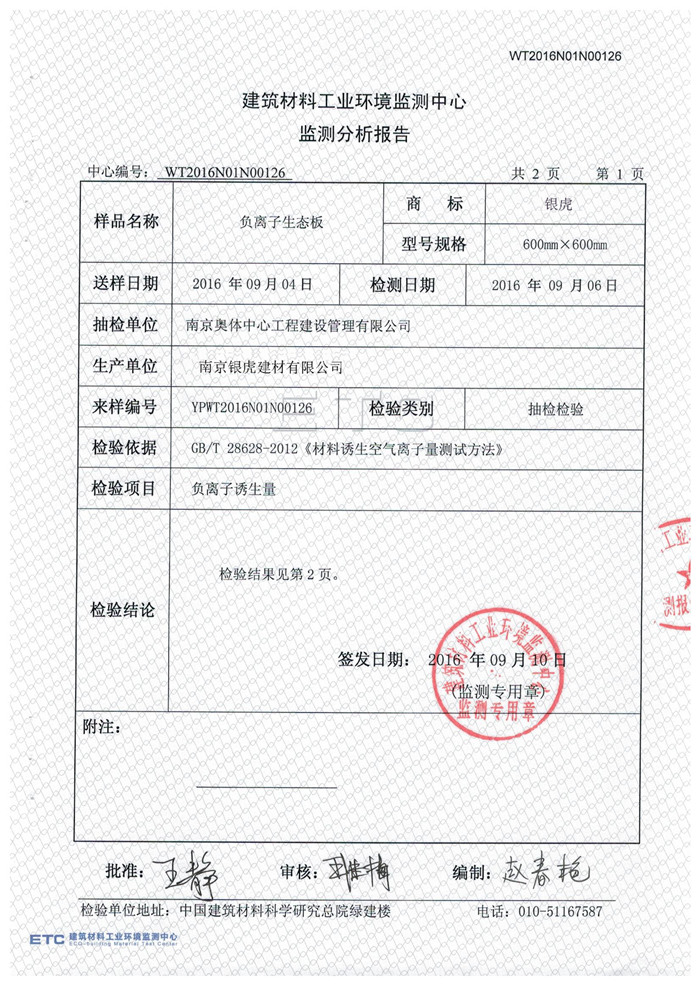 負離子生態(tài)板3.jpg